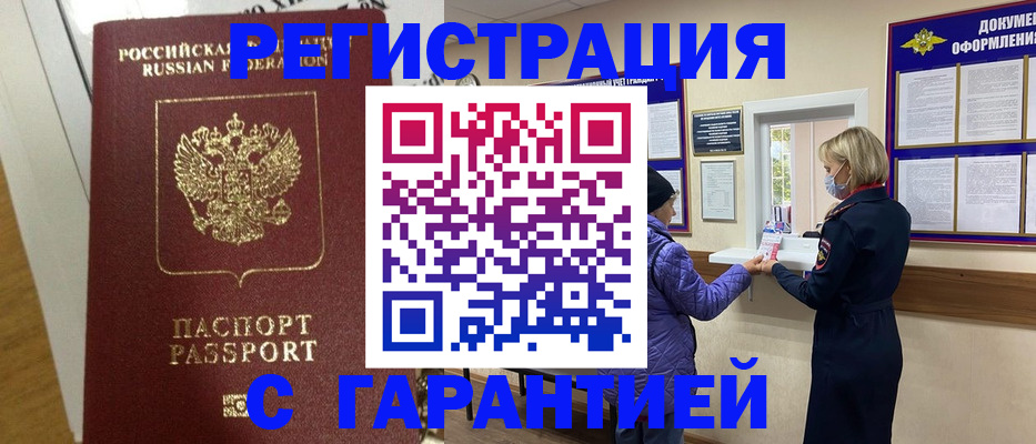 прописка поиск в Заринске