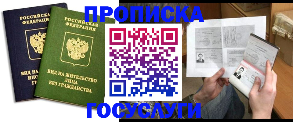 прописка паспорт в Заринске